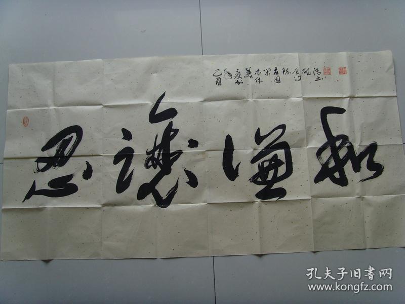 许砚清：书法：忍让谦和（带简介）（许砚清，陕西宝鸡人。斋号：孤草堂。毕业于西安美院中国画系。现为职业书画家，一级美术师，北京艺海丹青书画院名誉理事，牛津艺术学院客座教授,中国东方文化艺术院高级书画师，中国民建会员，陕西省美协会员，台北故宫书画院名誉院长兼客座教授，中国金陵印社艺术指导，南京石城书画院名誉副院长兼山水画创作室副主任，政协画院副院长，中国国际交流出版社顾问编委等。）