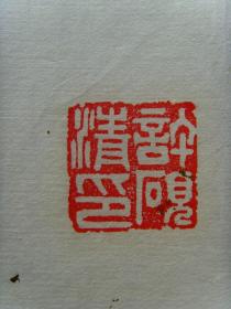 许砚清：书法：忍让谦和（带简介）（许砚清，陕西宝鸡人。斋号：孤草堂。毕业于西安美院中国画系。现为职业书画家，一级美术师，北京艺海丹青书画院名誉理事，牛津艺术学院客座教授,中国东方文化艺术院高级书画师，中国民建会员，陕西省美协会员，台北故宫书画院名誉院长兼客座教授，中国金陵印社艺术指导，南京石城书画院名誉副院长兼山水画创作室副主任，政协画院副院长，中国国际交流出版社顾问编委等。）