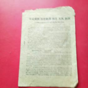 老资料，中共唐县县委关于五风产生根源的检查报告草稿1960年4页