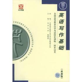 英语阅读（二）——全国高等教育自学考试同步训练.同步过关