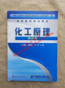 化工原理 第四版 王志魁 等编 化学工业出版社 9787122080950