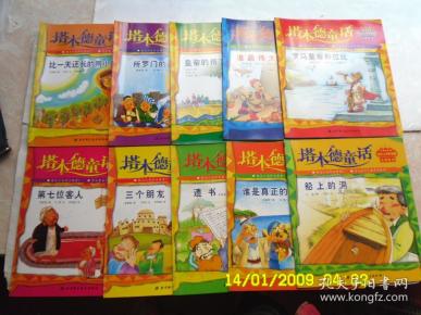 塔木德童话《所罗门的裁判、皇帝的侍卫、罗马皇帝和拉比、谁最伟大？、比一天还长的两小时、第七位容人、三个朋友、遗书、谁是真正的富翁？、船上的洞》共十册合售、注音彩图版、（3000年犹太人传世智慧大师绘本）请自己看淸图、售后不退货