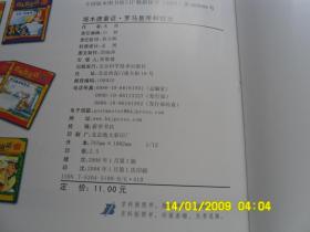 塔木德童话《所罗门的裁判、皇帝的侍卫、罗马皇帝和拉比、谁最伟大？、比一天还长的两小时、第七位容人、三个朋友、遗书、谁是真正的富翁？、船上的洞》共十册合售、注音彩图版、（3000年犹太人传世智慧大师绘本）请自己看淸图、售后不退货