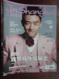 (新)上海电视周刊2017-10B周刊封面郑恺封底应采儿 S-1436