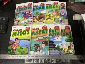 中国经典故事丛书 【全套8册 汉印尼文对照】