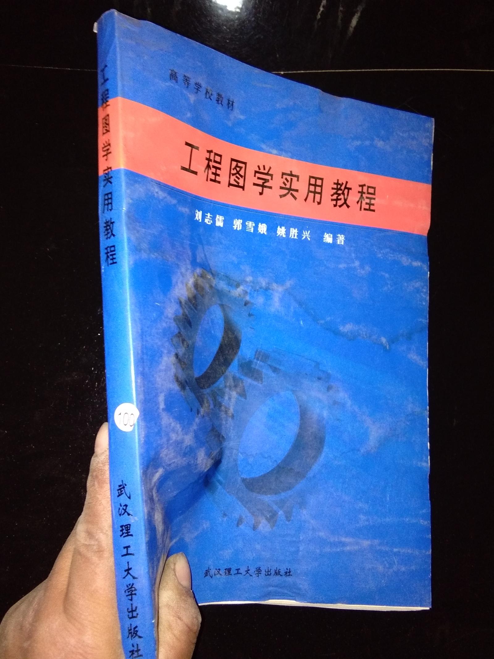 工程圖學(xué)實(shí)用教程