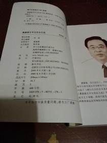 龚嘉镇文字文化论文选