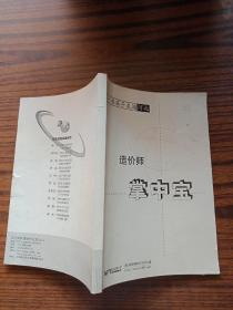 造价师掌中宝