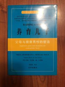 养育儿子