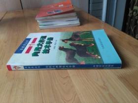 肉用犬养殖技术手册2003-1版1印25000册   3楼