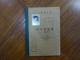 1956年江苏医学院学生登记册《江苏扬州（奚彩琼）》