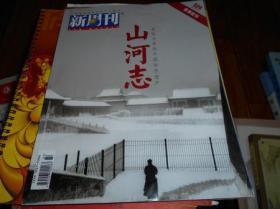 新周刊2018年10月上第19期，第524期，2018.10.1影像特刊。 山河志 老照片里的中国世界遗产