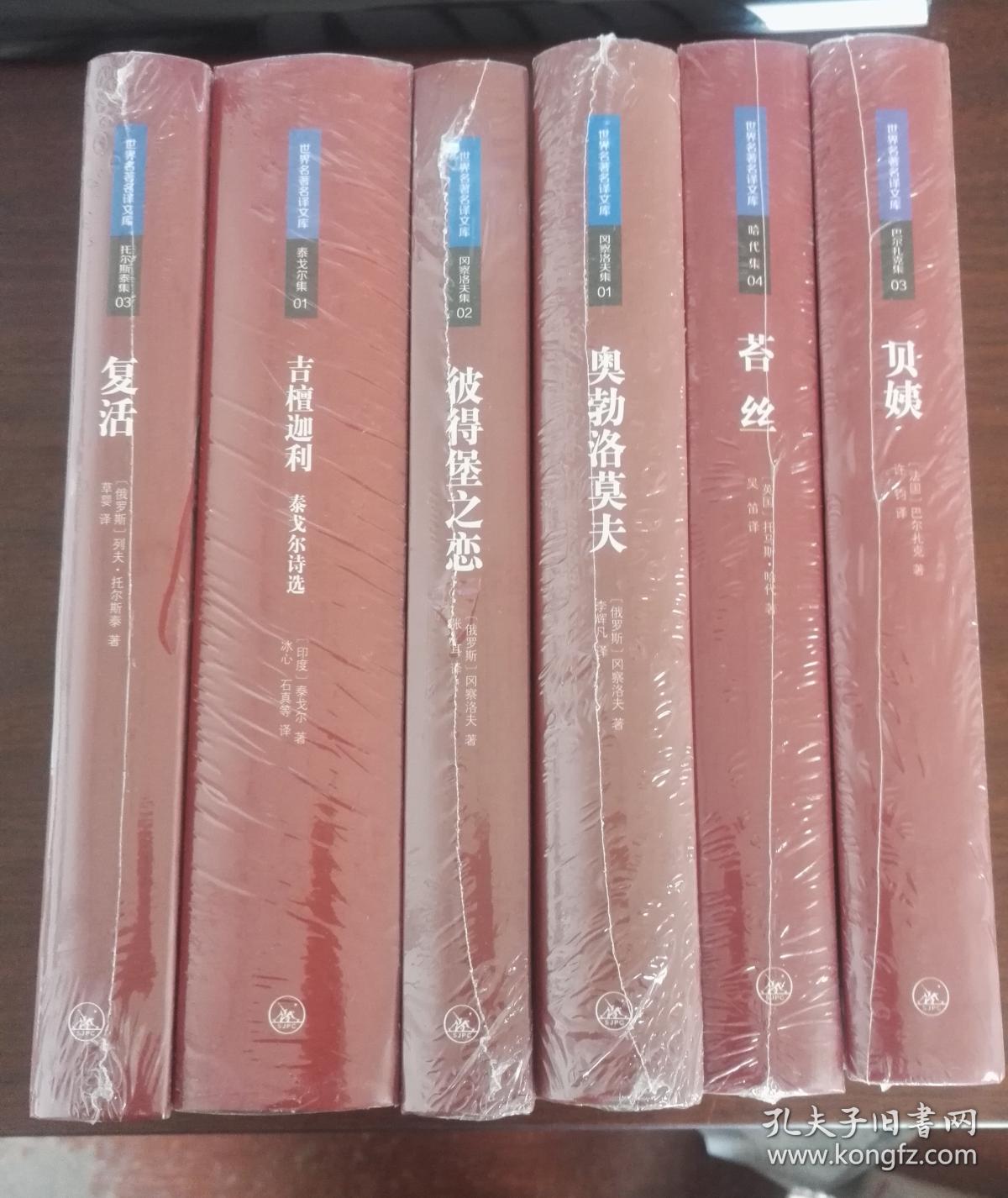世界名著名译文库：贝姨/巴尔扎克集