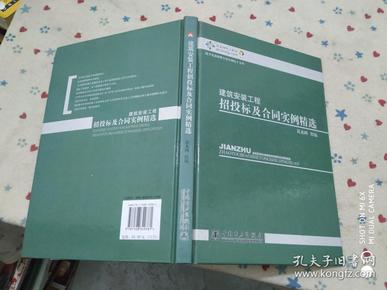 建筑安装工程招投标及合同实例精选