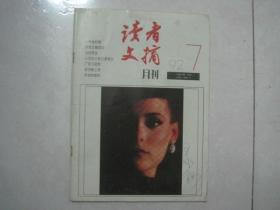 读者文摘（1992年第7期，总第131期）（78126）