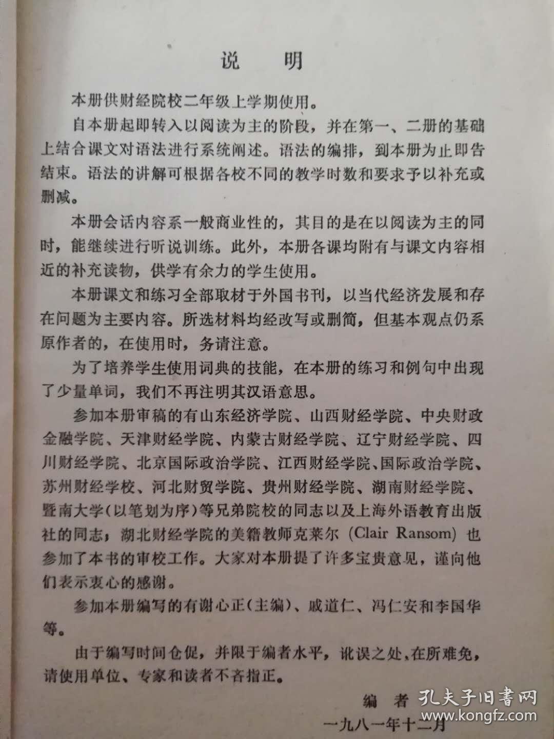点击查看原图 英语 第3册(财经专业用)
