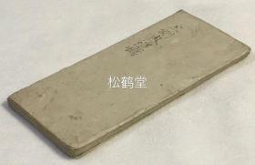 《金刚界礼忏》1册全，日本老旧写抄本，汉文，经折装，佛教，密宗密教类文献，内实含《金刚界礼忏》及《胎藏界礼忏》等，述金刚，胎藏两界礼忏之法，礼忏文等，金刚界与胎藏界合称二部纯密，唐密的中心，传到日本后形成东密与台密，写抄精美。
