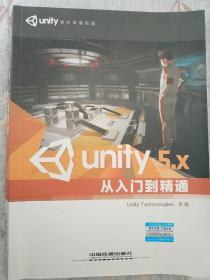 Unity 5.X从入门到精通