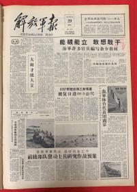 解放军报1958年8月28日（共4版）全军性理论刊物八一杂志，十月份改邮局发行排以上干部均可订阅。（抗议香港英国当局血腥罪行，广州两万多人游行示威。）
