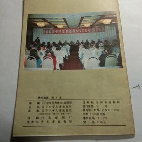 小学生优秀作文   1991-12期