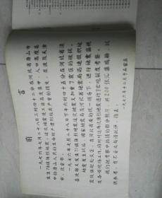 唐山地震宏观裂度考察照片集