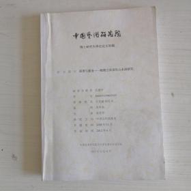 原型与意造---晚期古典设色山水画研究【2012博士生学位论文初稿】