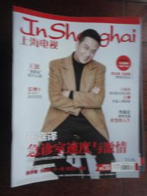 (新)上海电视周刊2017-11A周刊张嘉译封底赵丽颖 S-1439