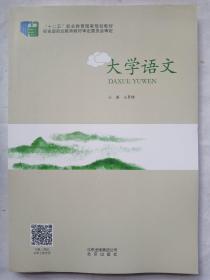 大学语文