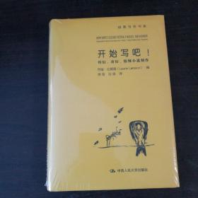 开始写吧！——科幻、奇幻、惊悚小说创作