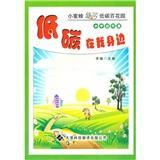 小学出行篇-小蜜蜂遨游低碳花园-低碳在我身边9787543328013>3.1