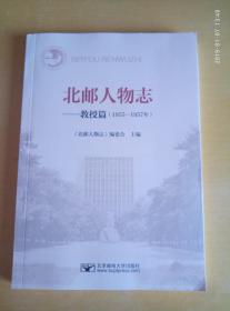 北邮人物志--教授篇1955-1957年