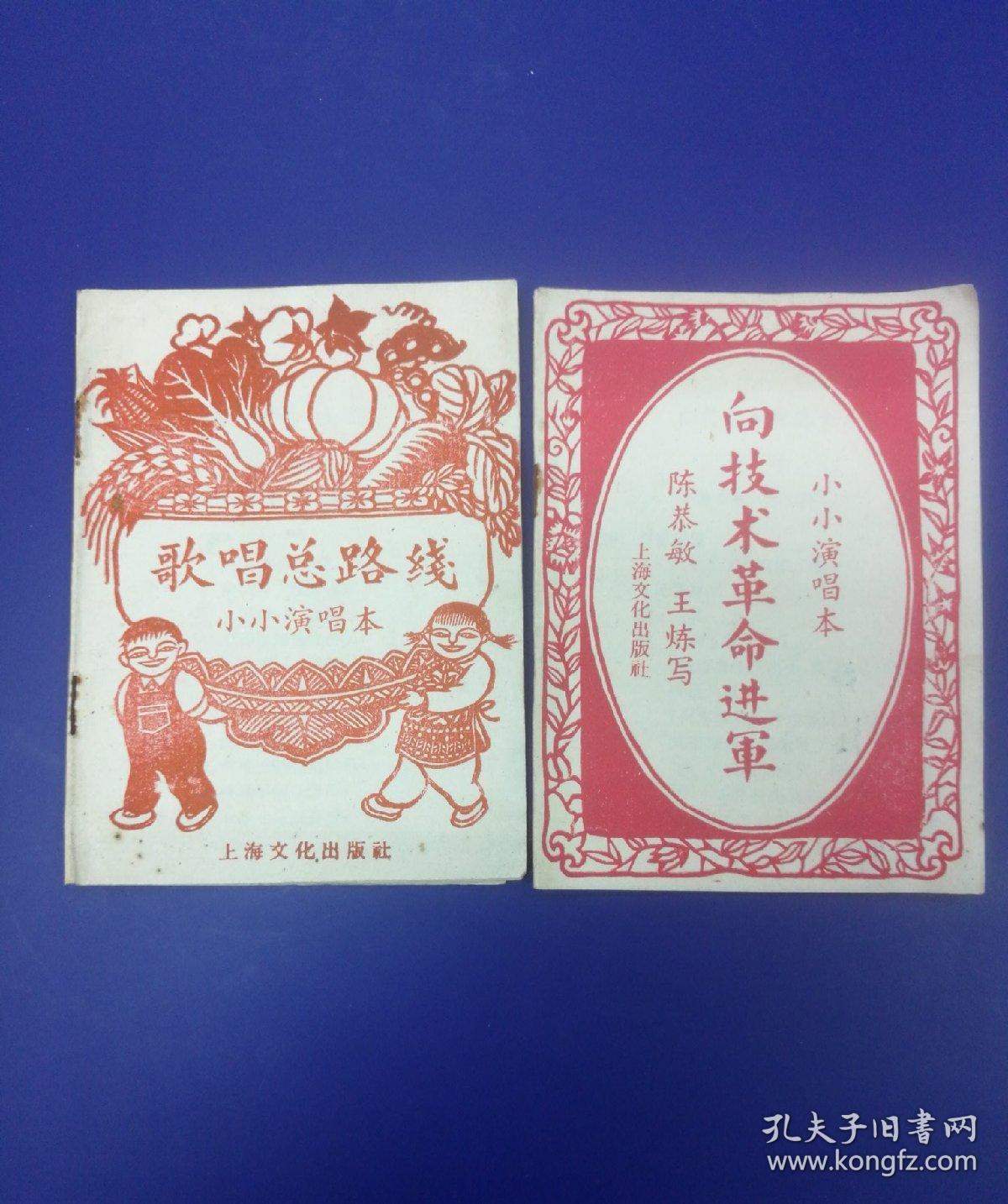 《小小演唱本》两册合售