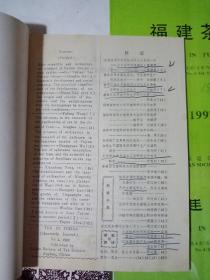 福建茶叶1992年2，3期，97年3，4期，96年第1期，97年第1期