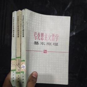 马克思主义哲学基本原理5