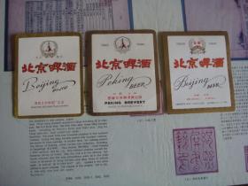 北京啤酒标  白标3种