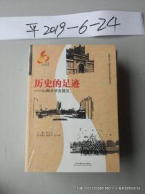 历史的足迹——山西大学发展史