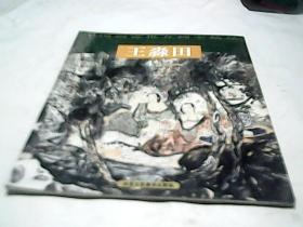 中国画廊推介画家精品 王淼田