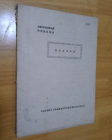 湖南洛塔岩溶地质研究报告附件  (技术方面部份）