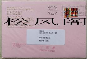 全国妇联副主席、上海市妇联主席谭茀芸、诺贝尔物理奖得主杨振宁的胞弟，原上海市外经贸委主任杨振汉致杨筱怀主编贺卡及实寄封