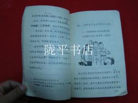 甘肃省小学试用课本《语文》 第三学年第二学期用