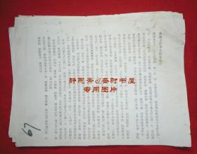 【静思斋】民国22年上海市保安处干部教导队第一期同学录散页26张