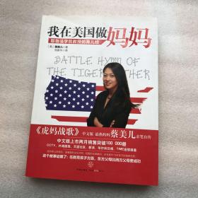 我在美国做妈妈