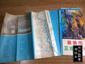广西壮族自治区·桂林——游览图、旅游图、导游图、交通图等 18张地图（印刷时间为1984-2002，张张不一样，详见描述以及图片）