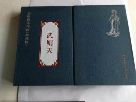 刘继卣连环画（珍藏版）《武则天》《东郭先生》《筋斗云》《水帘洞》