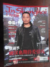 (新)上海电视周刊2017-11d周刊张涵予封底米雪 S-1442