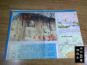 地图折射城市变迁（二十六）：河南·洛阳地图7张（印刷时间为1985-2002，张张不一样，详见描述以及图片）