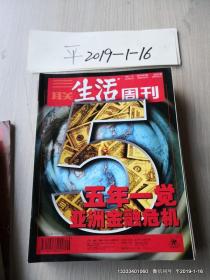 三联生活周刊2002年29期 亚洲金融危机