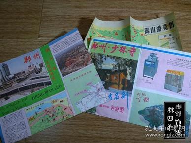 河南，及平顶山、洛阳、开封、郑州、嵩山地图，共16张（印刷时间为1979-2008，张张不一样，详见描述以及图片）