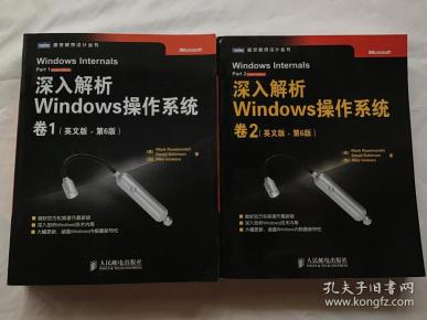 深入解析Windows操作系统.卷2（英文版·第6版）