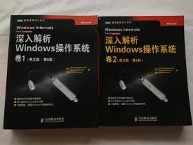 深入解析Windows操作系统.卷2（英文版·第6版）